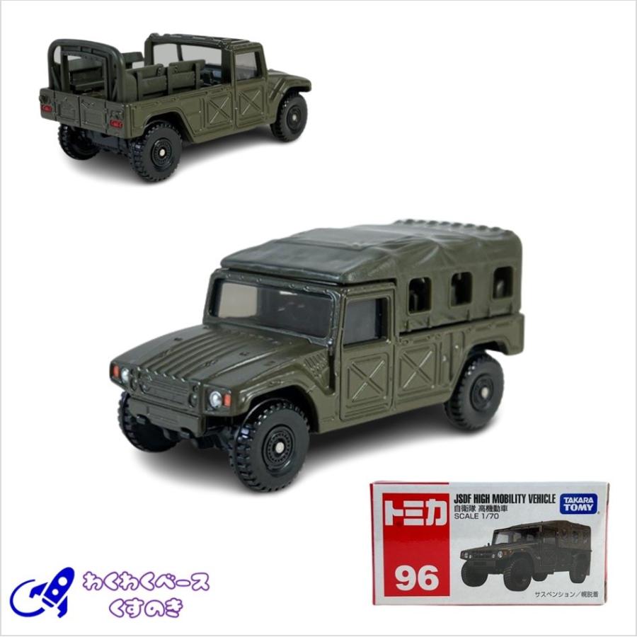 トミカ タカラトミー 96 自衛隊 高機動車 箱 トミカシリーズ No.96
