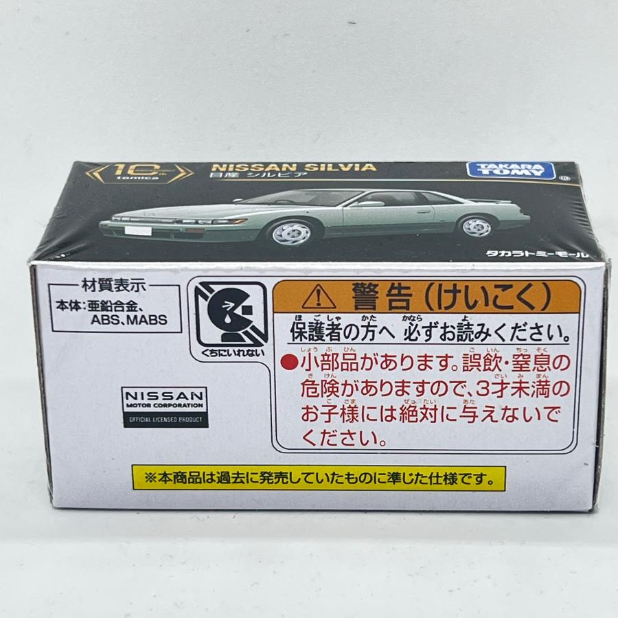 トミカプレミアム タカラトミーモールオリジナル 10周年記念特別復刻