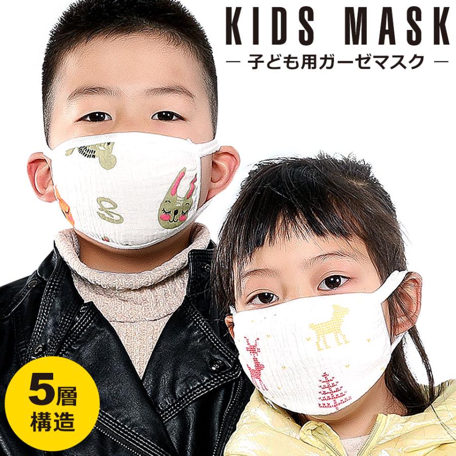 マスク 洗える 子供用 ガーゼ 布 立体 かわいい 動物 アニマル ガーゼ