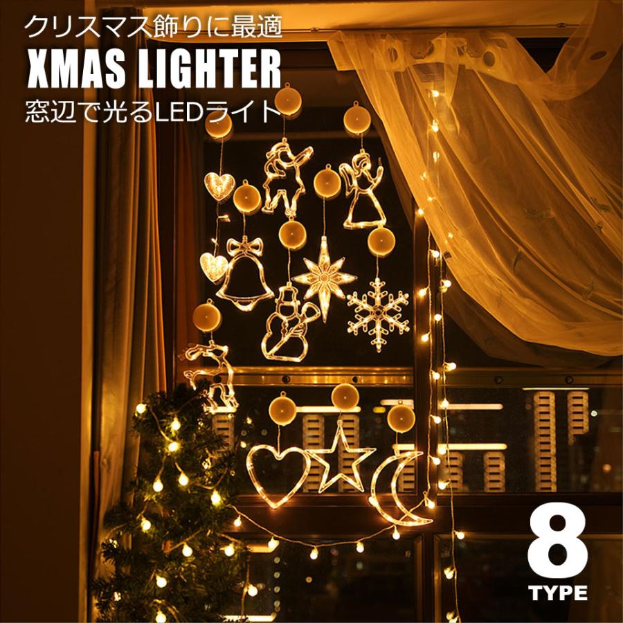 クリスマス 飾り LED イルミネーション 窓 電飾 吸盤 サンタ スター 星