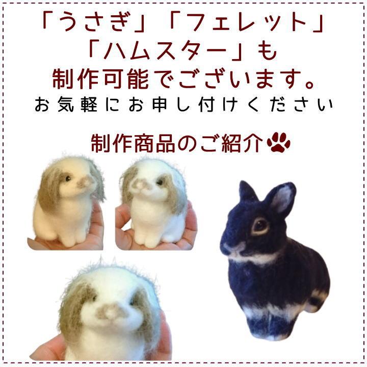 オーダーメイド 羊毛フェルト わんちゃん お写真から制作 手作り