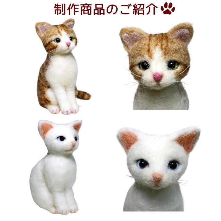 オーダーメイド 羊毛フェルト ねこちゃん お写真から制作 手作り