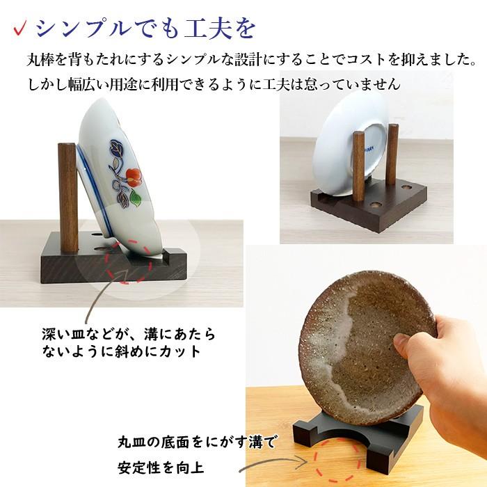 皿立て 木製 皿たて 絵皿 (直径15cm〜18cm程度のお皿向け） 改 S : 皿