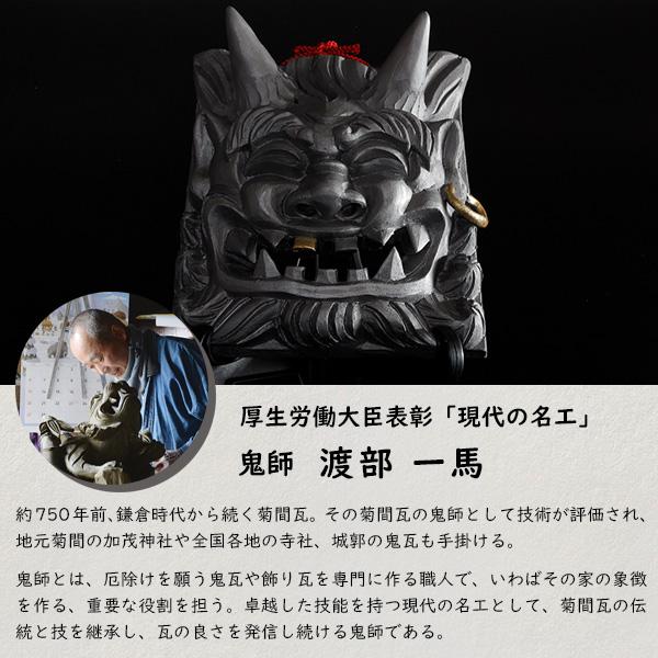 現代の名工 菊間瓦 鬼瓦 鯱 しゃちほこ 阿 置物 いぶし銀 鬼師 伝統