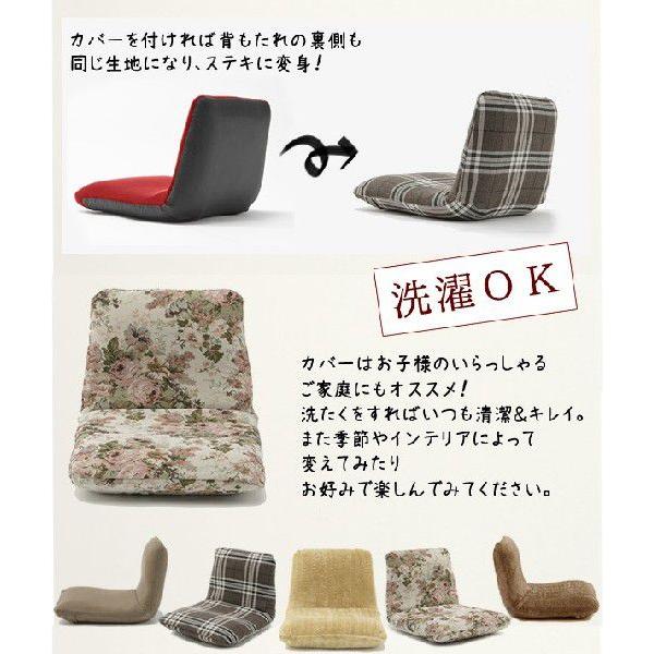 セルタン 座椅子カバー おしゃれ 北欧 洗える 小さい ミニ 和楽チェア