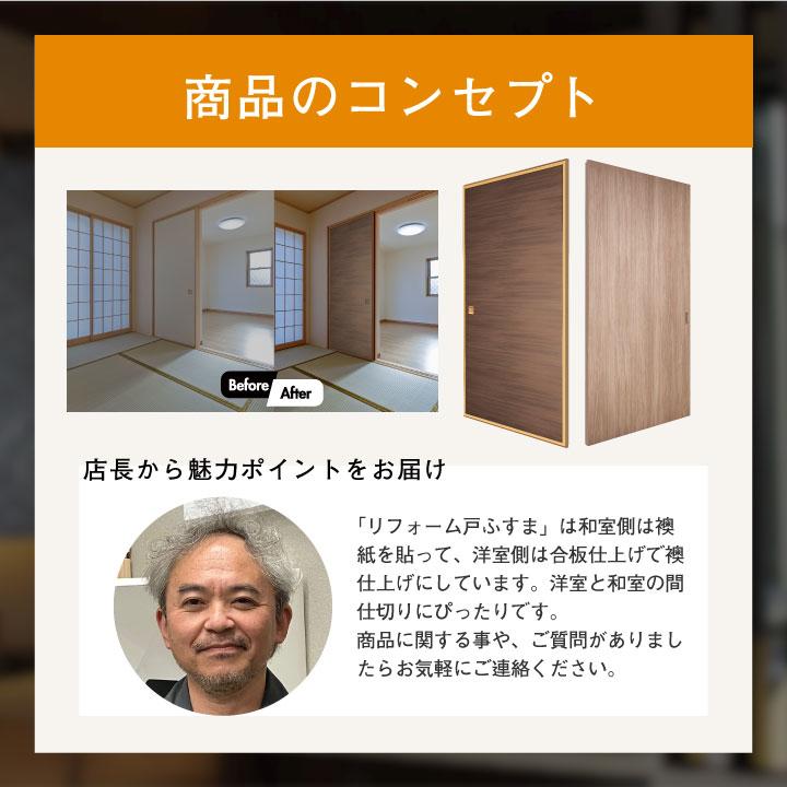 送料無料】【和洋風建具】リフォーム戸ふすま 凛 ※ 仕上幅920mm迄