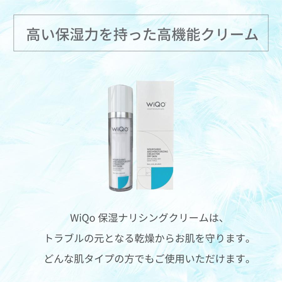WiQo（ワイコ） 正規通販 WiQo保湿ナリシングクリーム（ワイコ 保湿