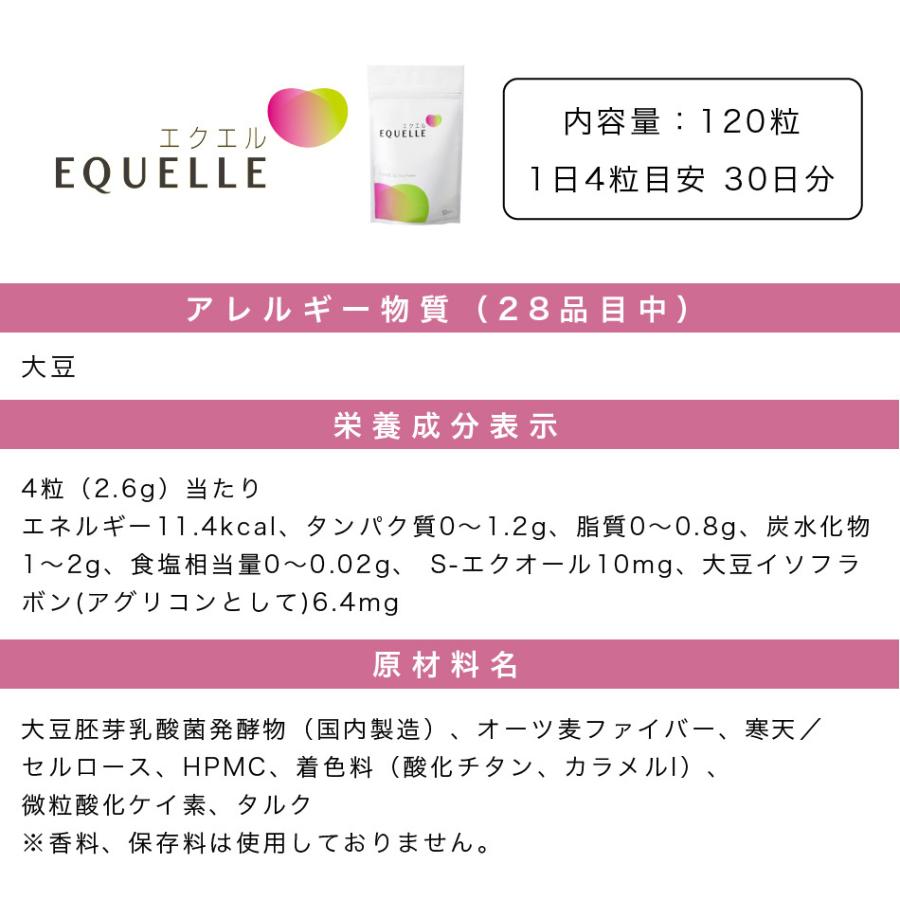 正規通販 エクエル パウチ 120粒 1袋 大塚製薬 エクオール : W