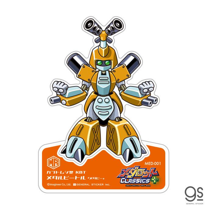 メダロットステッカー メタルビートル メタビー メダロット