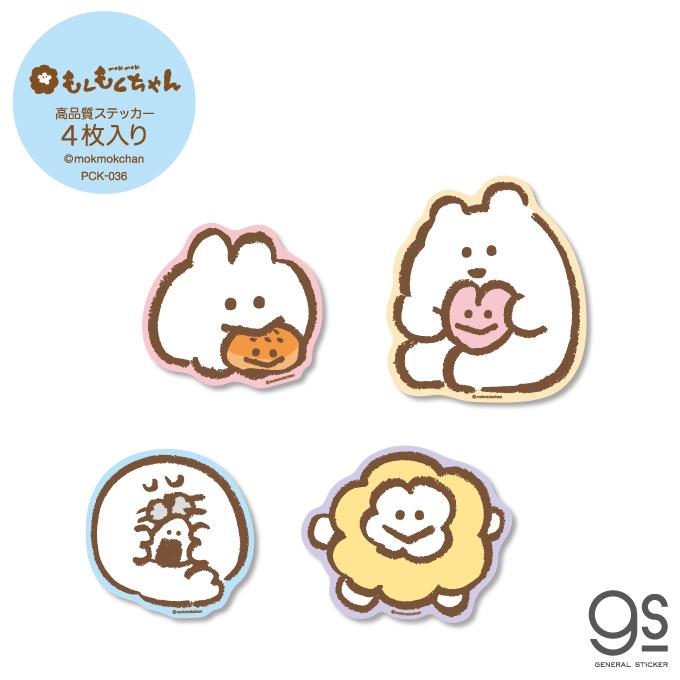 4枚セット ステッカーパック もくもくちゃん アソート キャラクター
