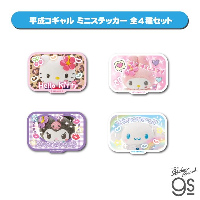 4種セット サンリオキャラクターズ平成コギャル デコ サンリオ