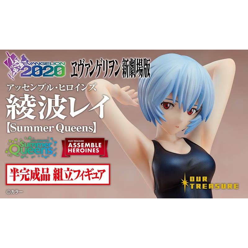 アッセンブル・ヒロインズ 綾波レイ【Summer Queens】 : アワー