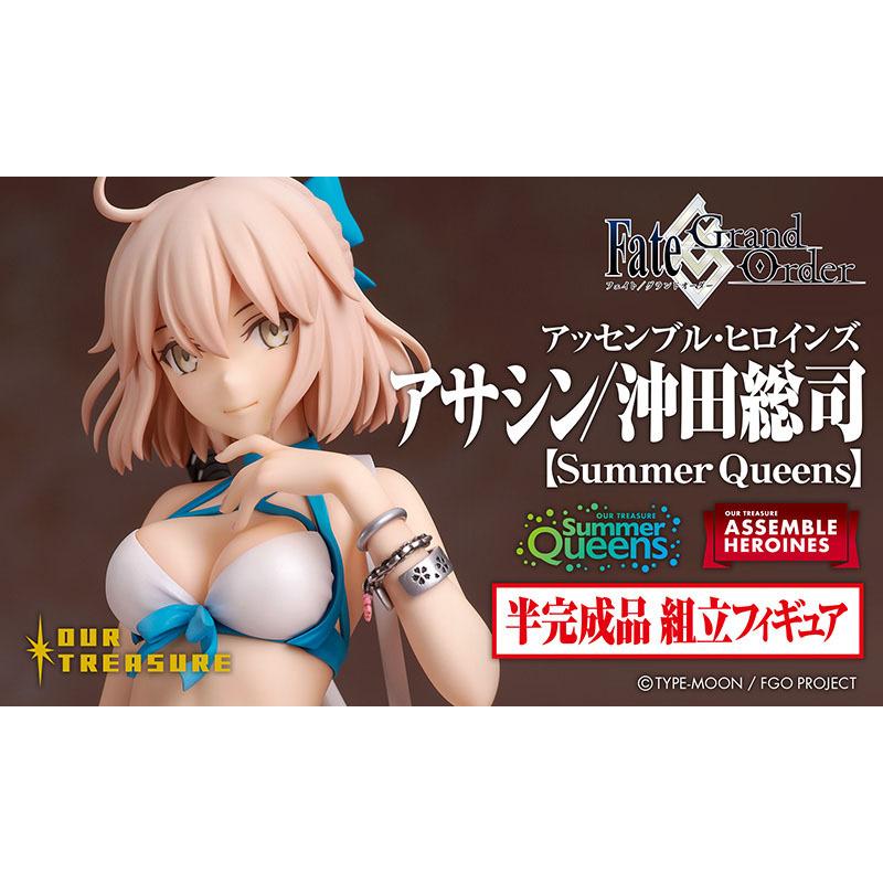 アッセンブル・ヒロインズ アサシン/沖田総司【Summer Queens