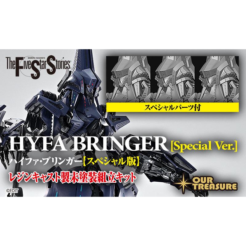 ハイファ・ブリンガー【スペシャル版】 : アワートレジャーYahoo!店