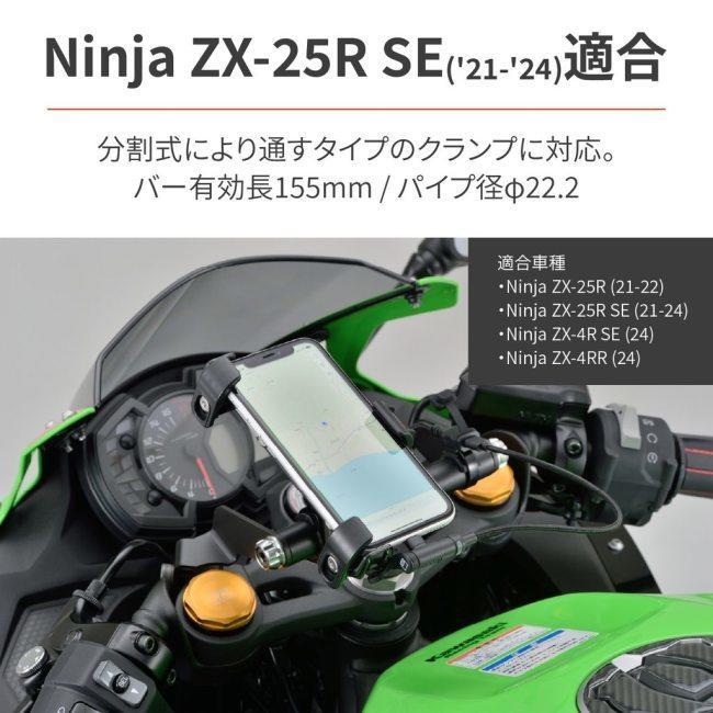 DAYTONA（デイトナ） 車種別マルチバーホルダー Ninja ZX-4R SE ZX-25R