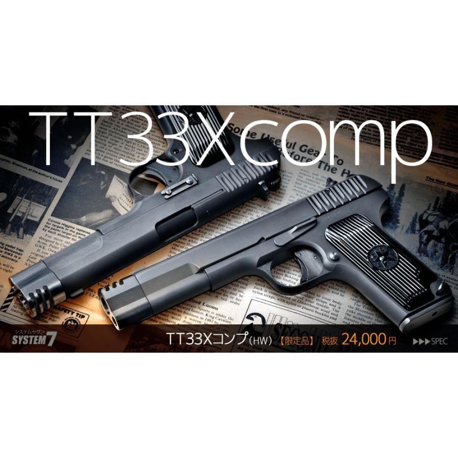 KSC トカレフTT-33 Xコンプ ガスブローバック SYSTEM7 HW : web shop