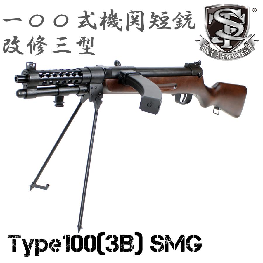 S＆T ARMAMENT S&T 一〇〇式機関短銃(改修三型) フルメタル電動ガン