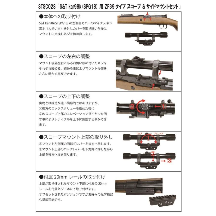 S＆T ARMAMENT S&T kar98k(SPG18)用 ZF39タイプ スコープ & サイド