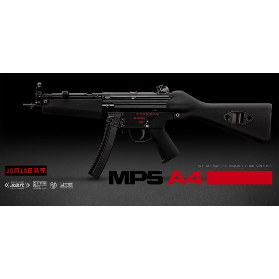 TOKYO MARUI（東京マルイ） 次世代電動ガン MP5A4 : web shop アシュラ