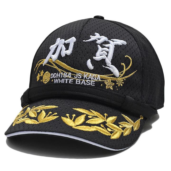 自衛隊 グッズ 護衛艦 かが 海自 帽子 キャップ 識別帽 部隊識別帽 将