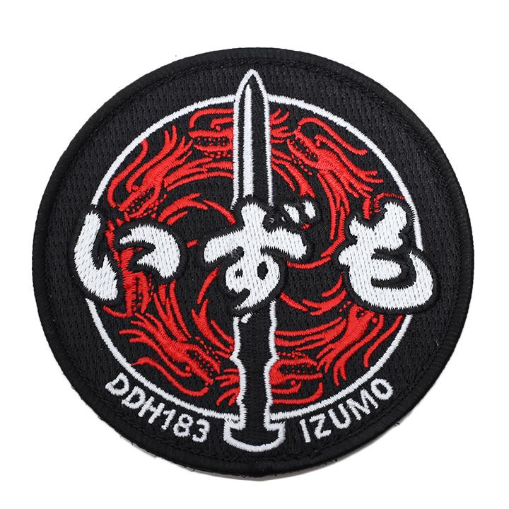 防衛省自衛隊グッズ ワッペン メンズ 刺繍 パッチ いずも 出雲 DDH183