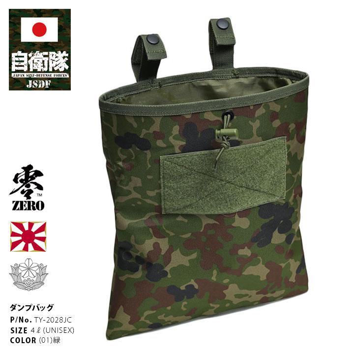 自衛隊 グッズ 陸自迷彩 チョークバッグ ダンプポーチ ダンプバッグ
