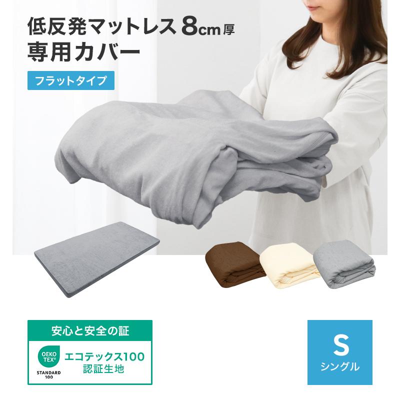 WEIMALL（ウェイモール） マットレスカバー シングル 厚さ8cm対応 全3