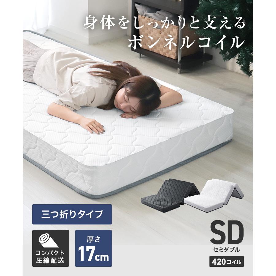 WEIMALL（ウェイモール） マットレス セミダブル 三つ折り ボンネル