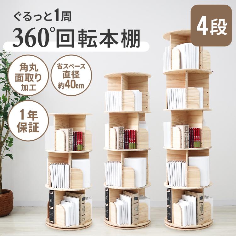 WEIMALL（ウェイモール） 絵本ラック 絵本棚 回転 子供 回転式本棚