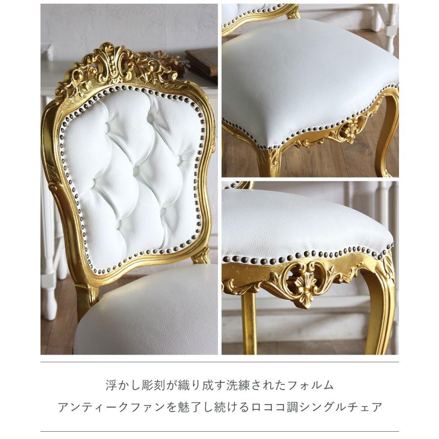 ロココ ダイニングチェア アンティーク レトロ 姫系 猫足 シングル