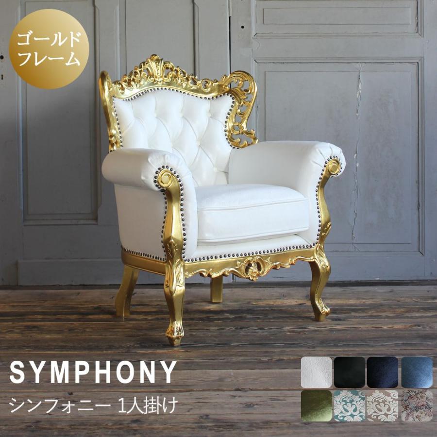 ロココ ソファ 1人掛け 姫系 アンティーク かわいい 猫脚 ロマンチック