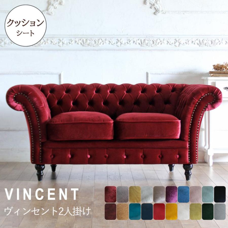 チェスターフィールドヴィンテージ レトロ ソファ 2人掛け