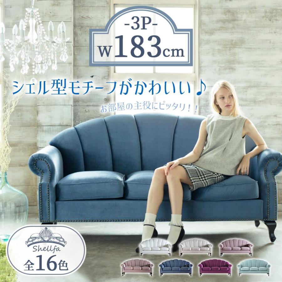 Shellfa シェルファ 3人掛けソファ VS3 シェル型ソファ 貝殻のフォルム
