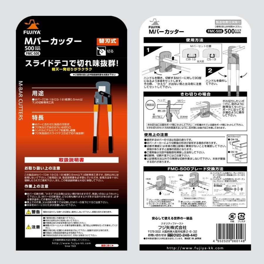 フジ矢 軽天一発切断 Mバーカッター 軽量アルミハンドル 軽天切断用