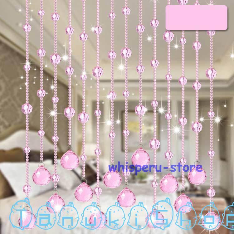 珠のれん ビーズカーテン のれん 20本／20本 150cm/180cm 間仕切り