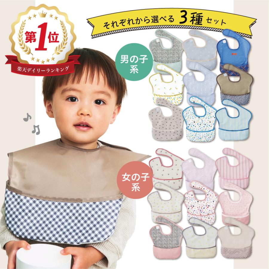 3枚でこの価格 お食事用エプロン お食事エプロン 食事エプロン 3D 立体