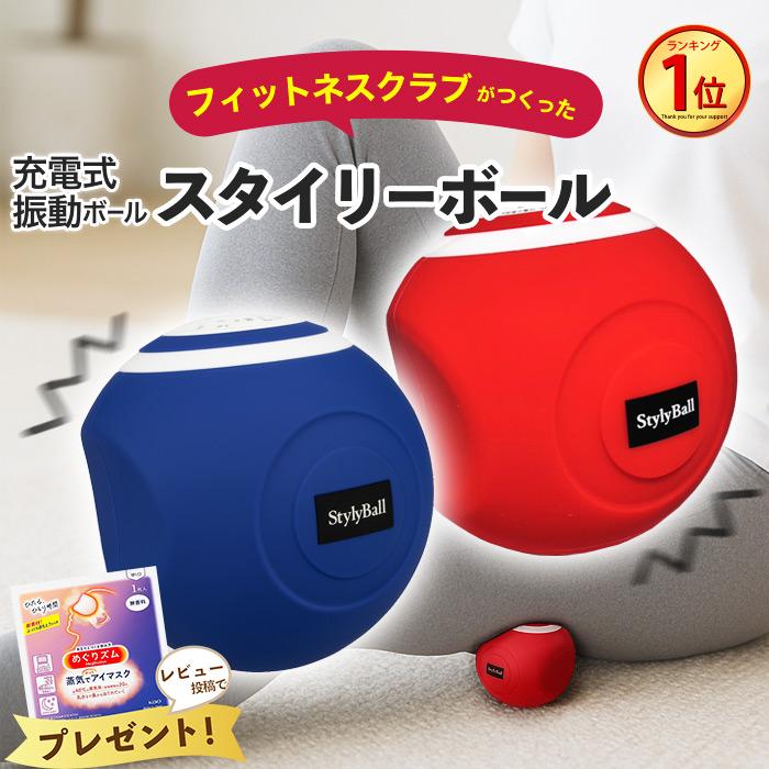 Re スタイリーボール フィットネスクラブがつくった レッド ネイビー