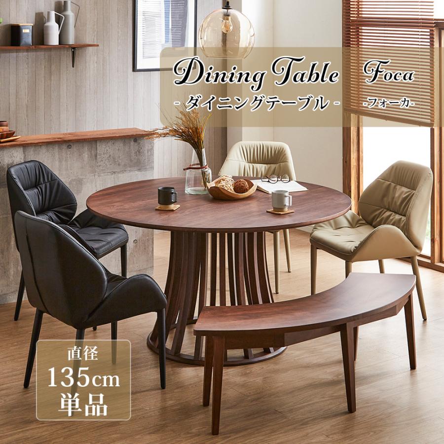 ダイニングテーブル 幅135cm 円形 ラウンド 丸型 天然木 無垢 木製