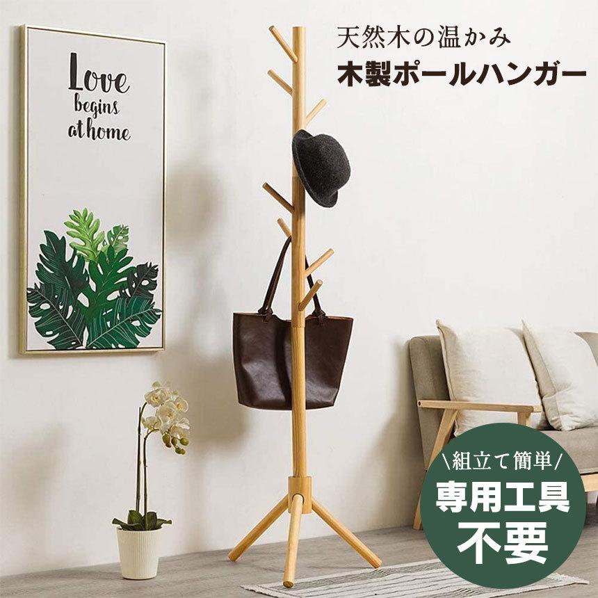 ポールハンガー 木製 ハンガーポール ハンガーラック コートハンガー