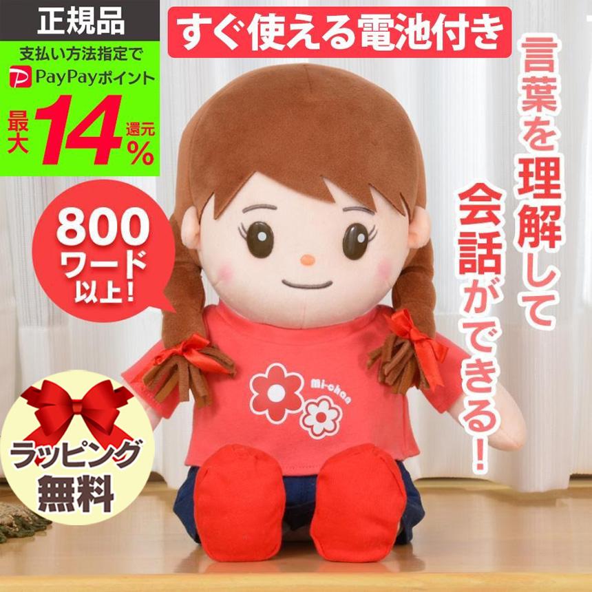おしゃべりみーちゃん みーちゃん 人形 おしゃべり人形 高齢者 シニア