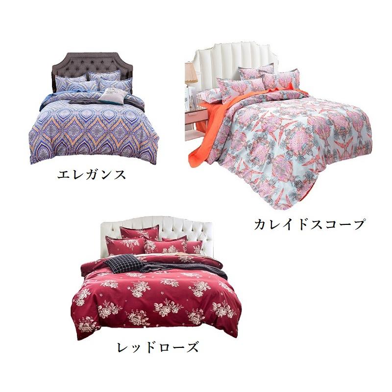 ダブルサイズ ベッド 布団カバー フラットシーツ 枕カバー 4点セット