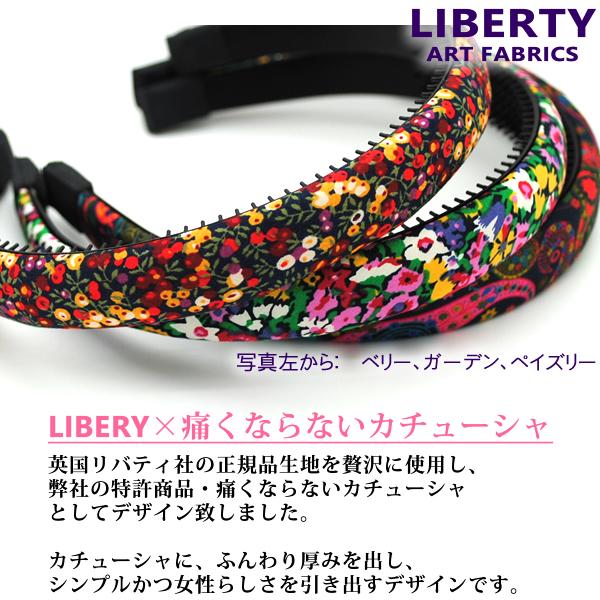 カチューシャ 痛くない いたくない 日本製 リバティ LIBERTY 花柄