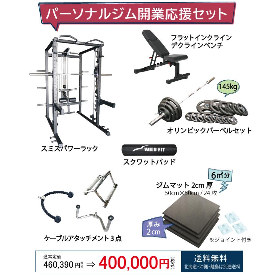 WILD FIT（ワイルドフィット） 即納可能 パーソナルジム 開業応援