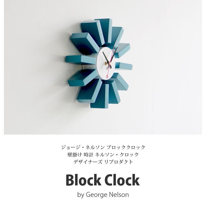 George Nelson（ジョージ・ネルソン） ブロッククロック ネルソン