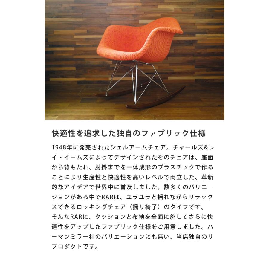 ロッキングチェア イームズチェア Eames RAR シェルアームチェア