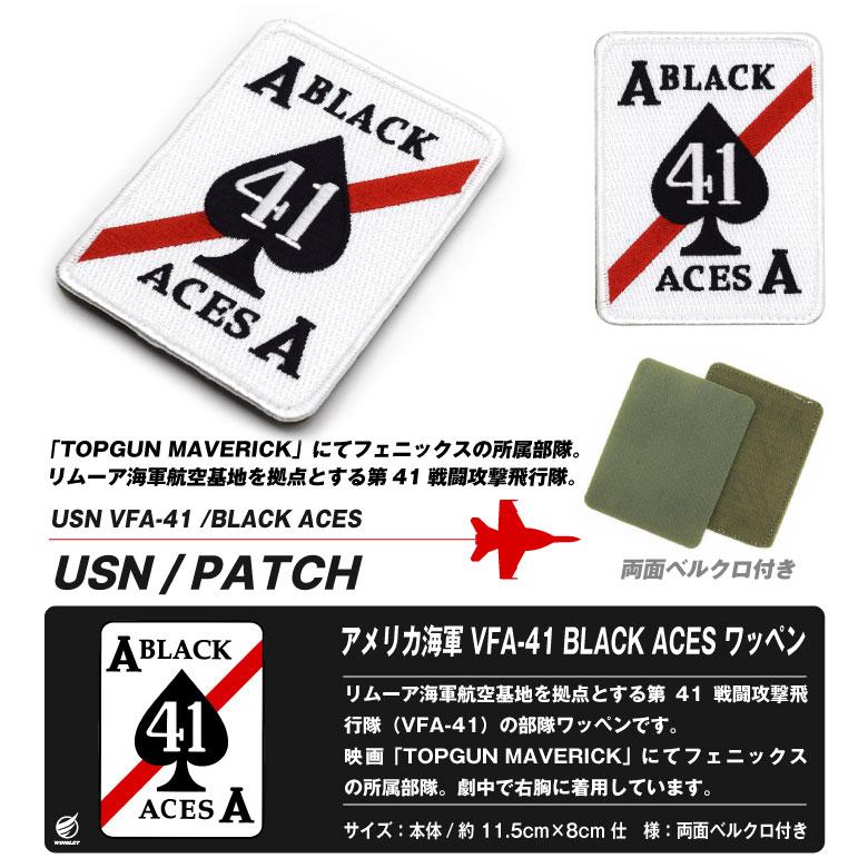 VFA-41 第41戦闘攻撃飛行隊 刺繍 ワッペン 両面 ベルクロ パッチ
