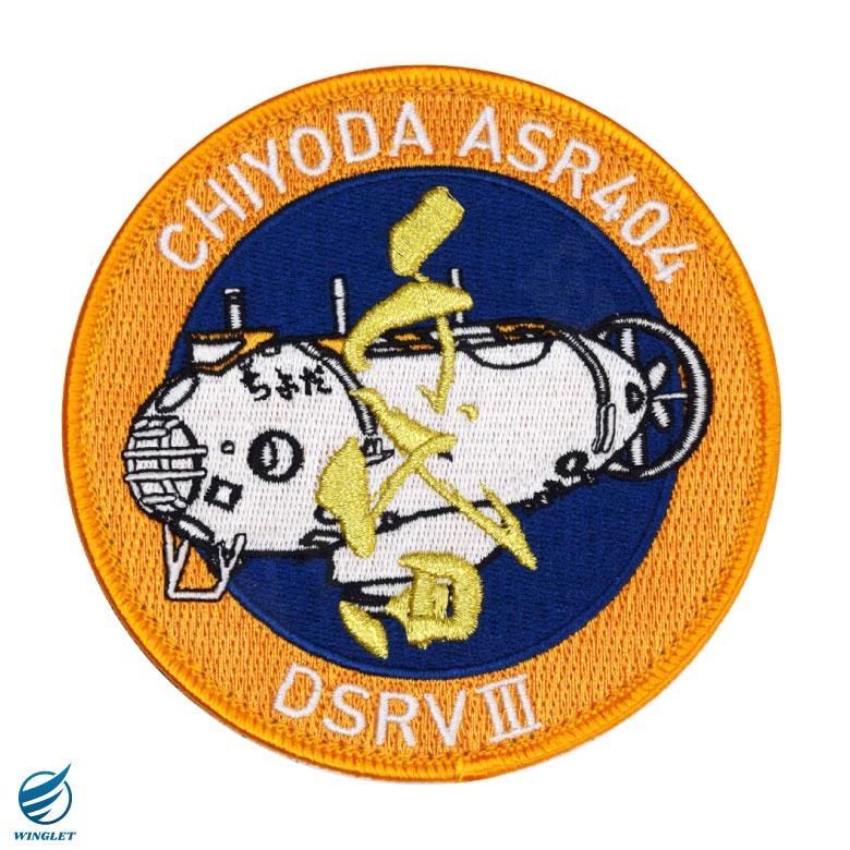 海上自衛隊 潜水艦救難艦 ちよだ 深海救難艇 DSRV パッチ 両面