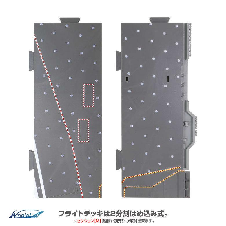 ザ・フライトデッキ シリーズ セクションG 1/200 アメリカ海軍 空母