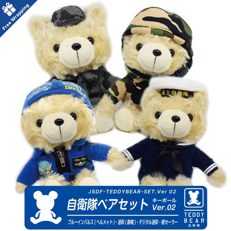 ラッピング無料 ブルーインパルス 陸上 海上 航空 自衛隊 セット キー