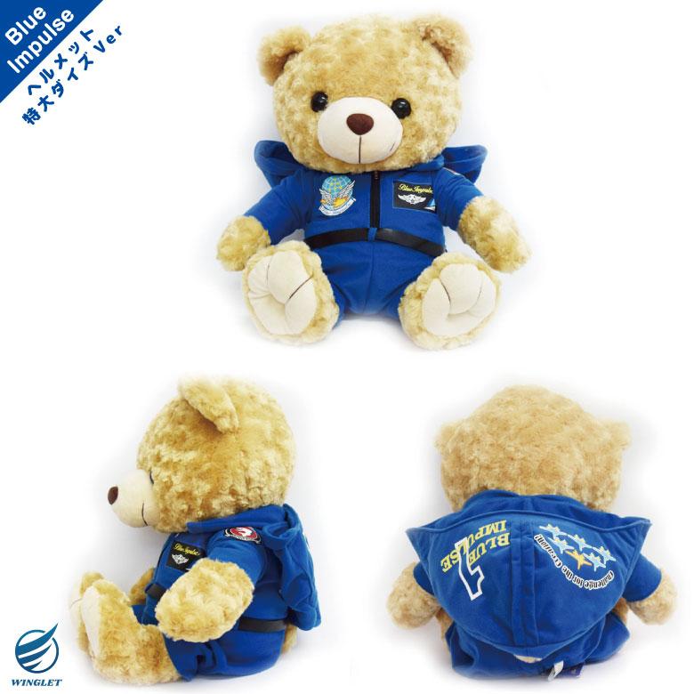 航空自衛隊 ブルーインパルス ヘルメット 特大サイズ ベア JASDF